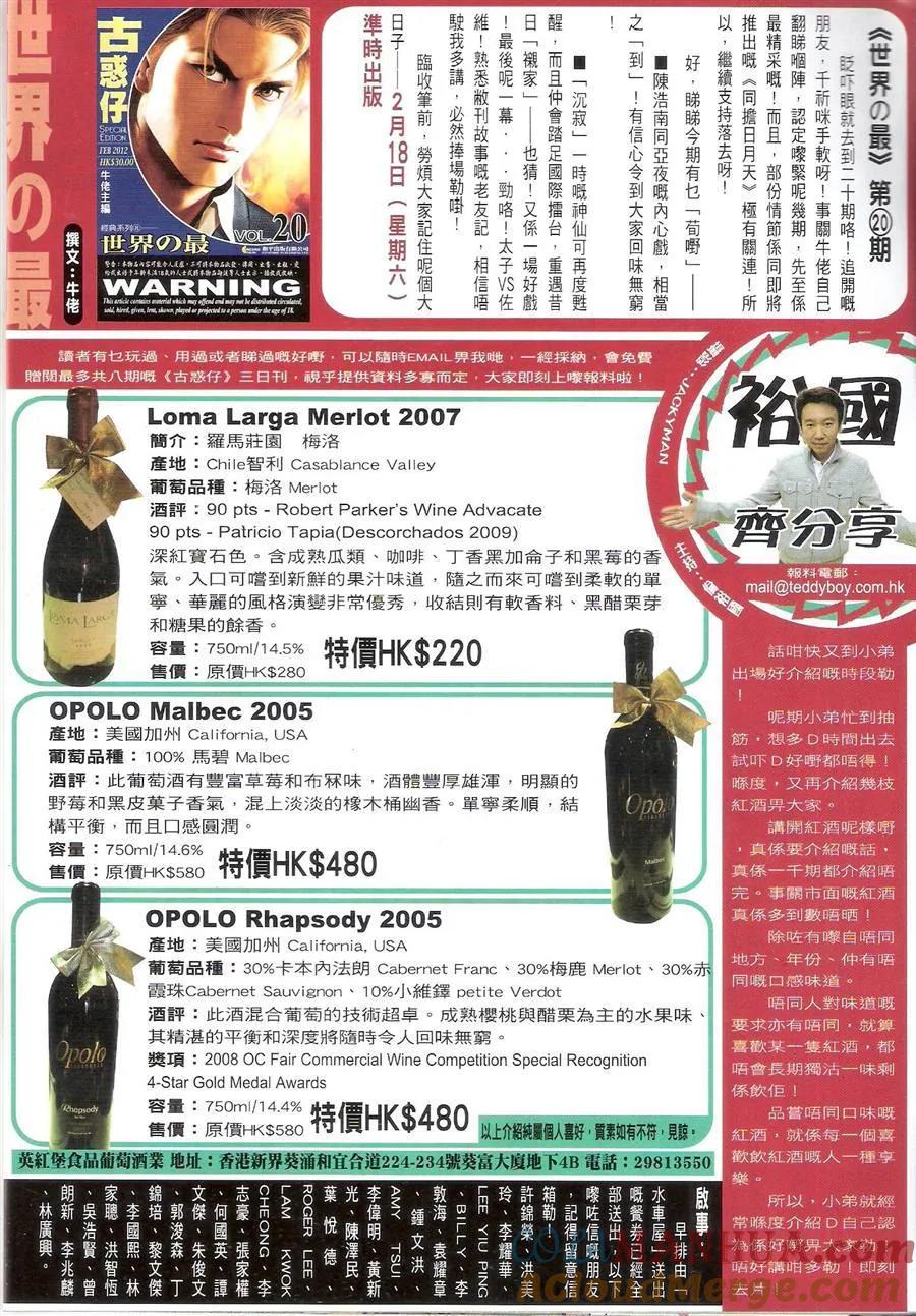古惑仔 第1479回 冤家路窄 第33页