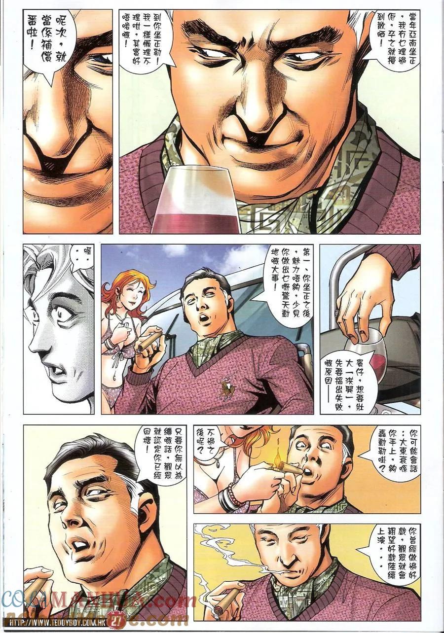 古惑仔 第1480回 打爆爽哥 第27页