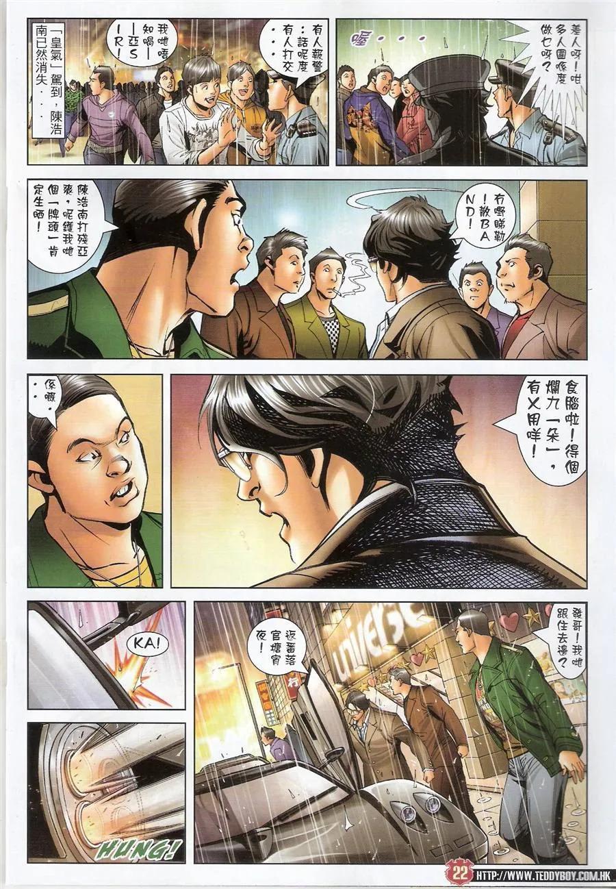 古惑仔 第1480回 打爆爽哥 第22页