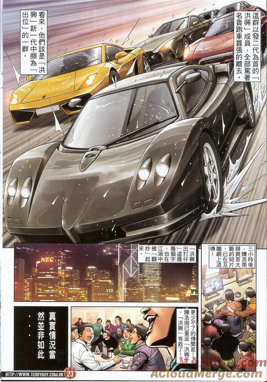 古惑仔 第1480回 打爆爽哥 第23页
