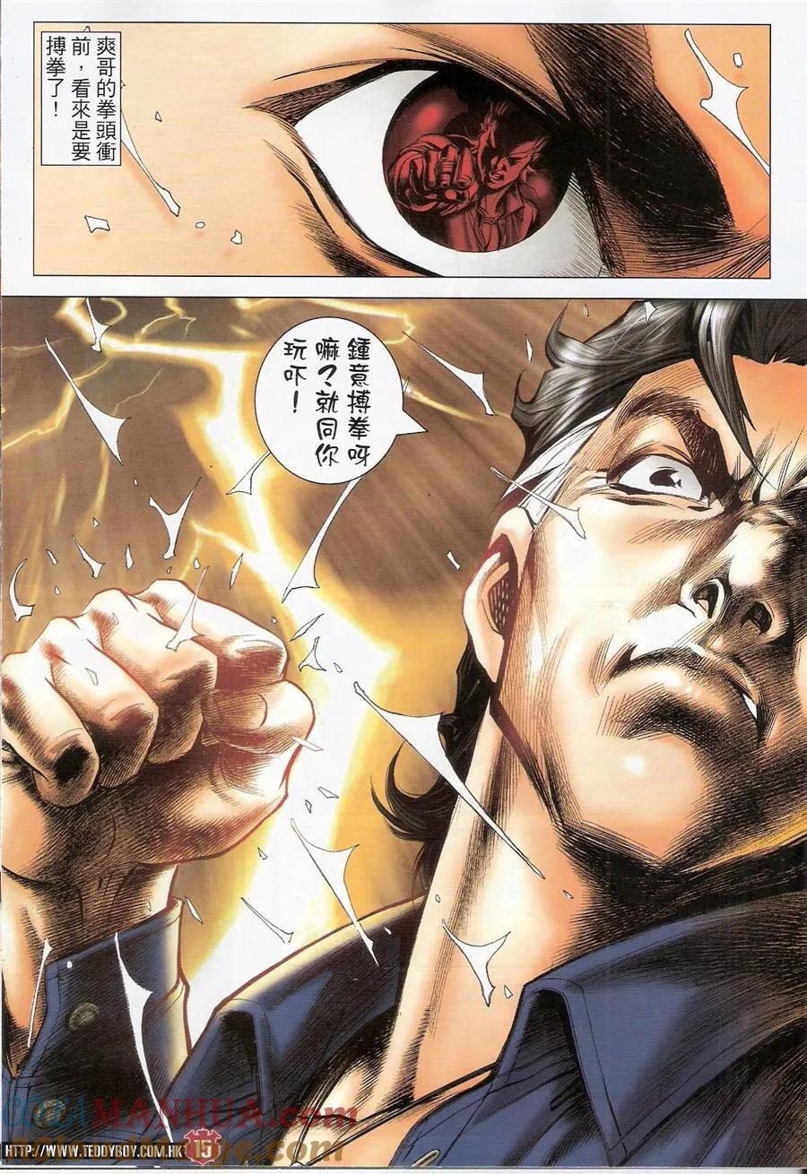 古惑仔 第1480回 打爆爽哥 第15页