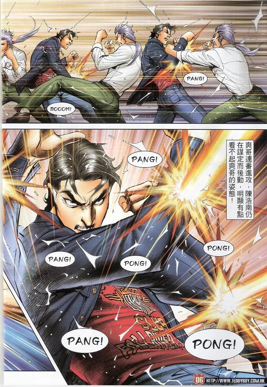 古惑仔 第1480回 打爆爽哥 第6页