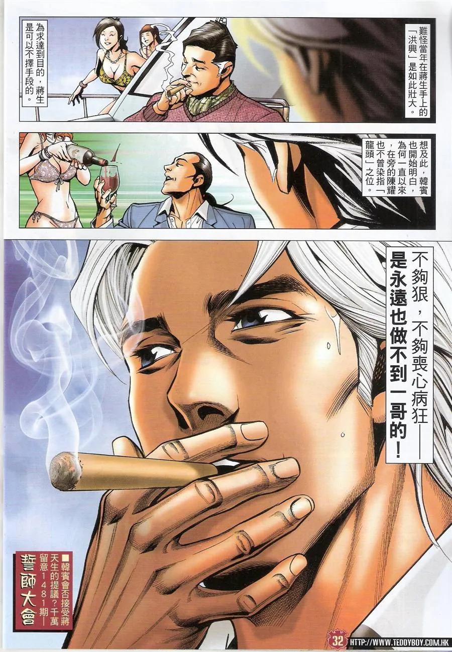 古惑仔 第1480回 打爆爽哥 第32页