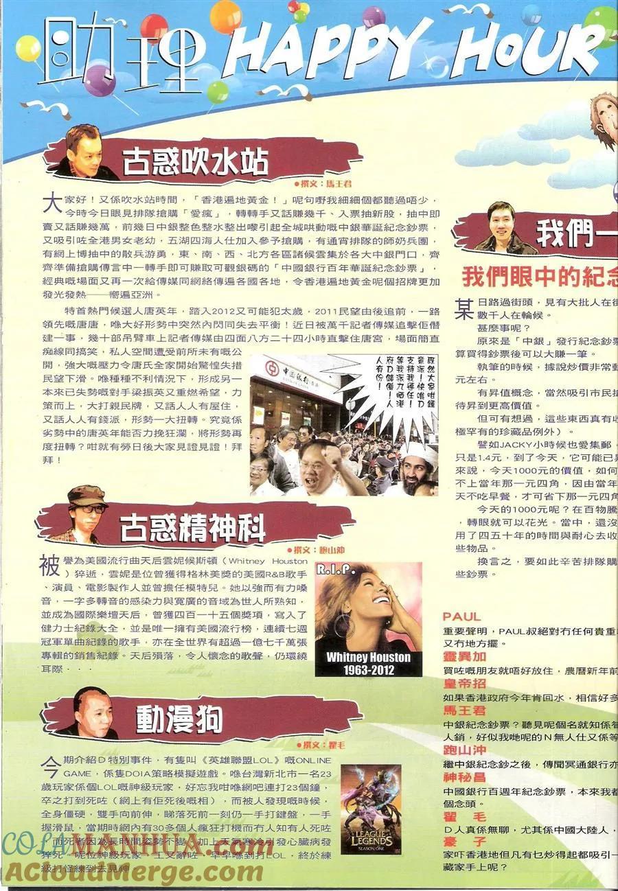 古惑仔 第1480回 打爆爽哥 第3页