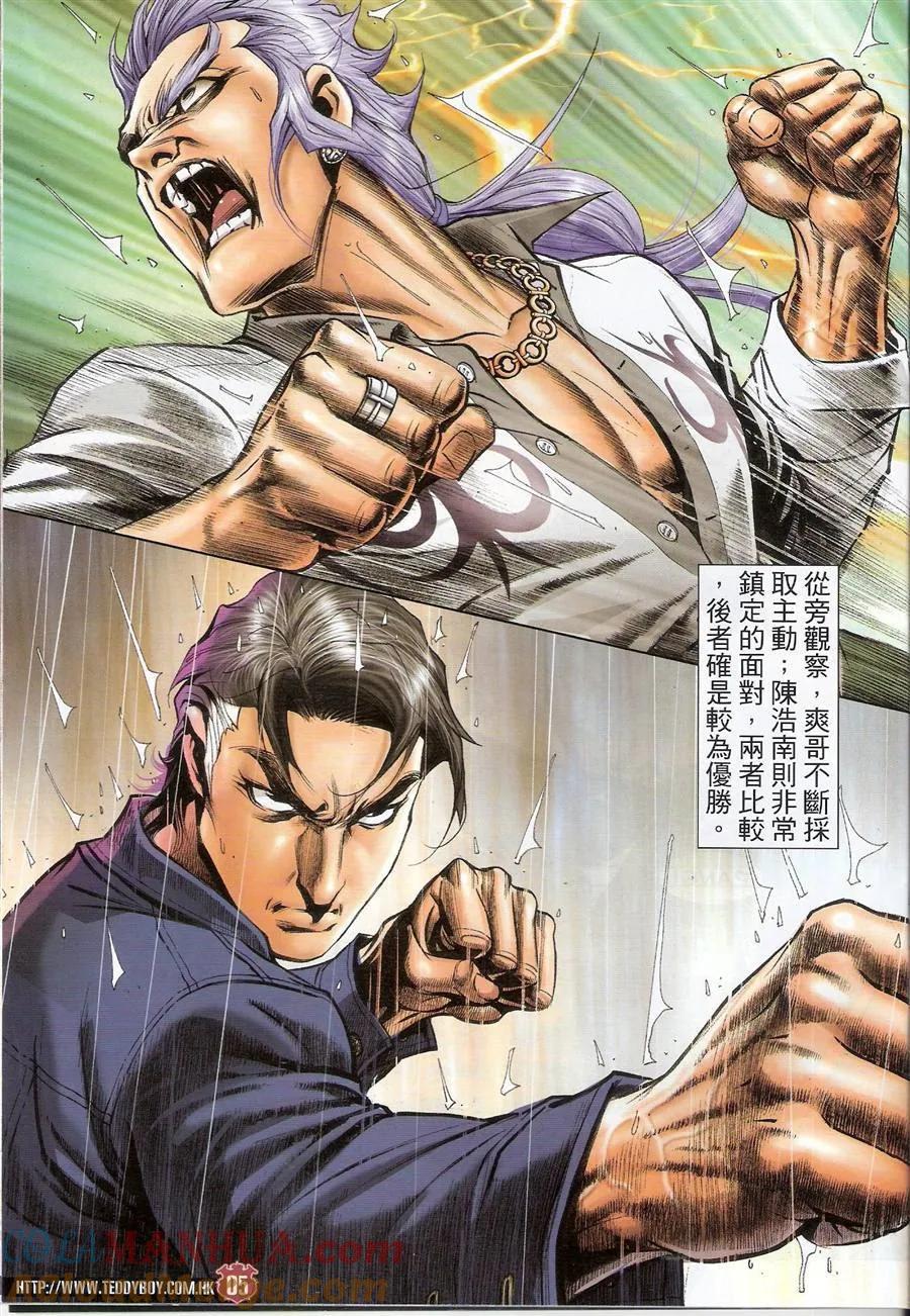 古惑仔 第1480回 打爆爽哥 第5页