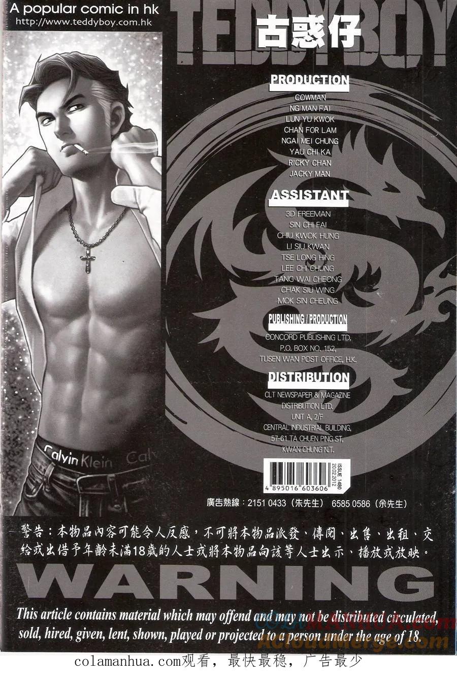古惑仔 第1480回 打爆爽哥 第35页