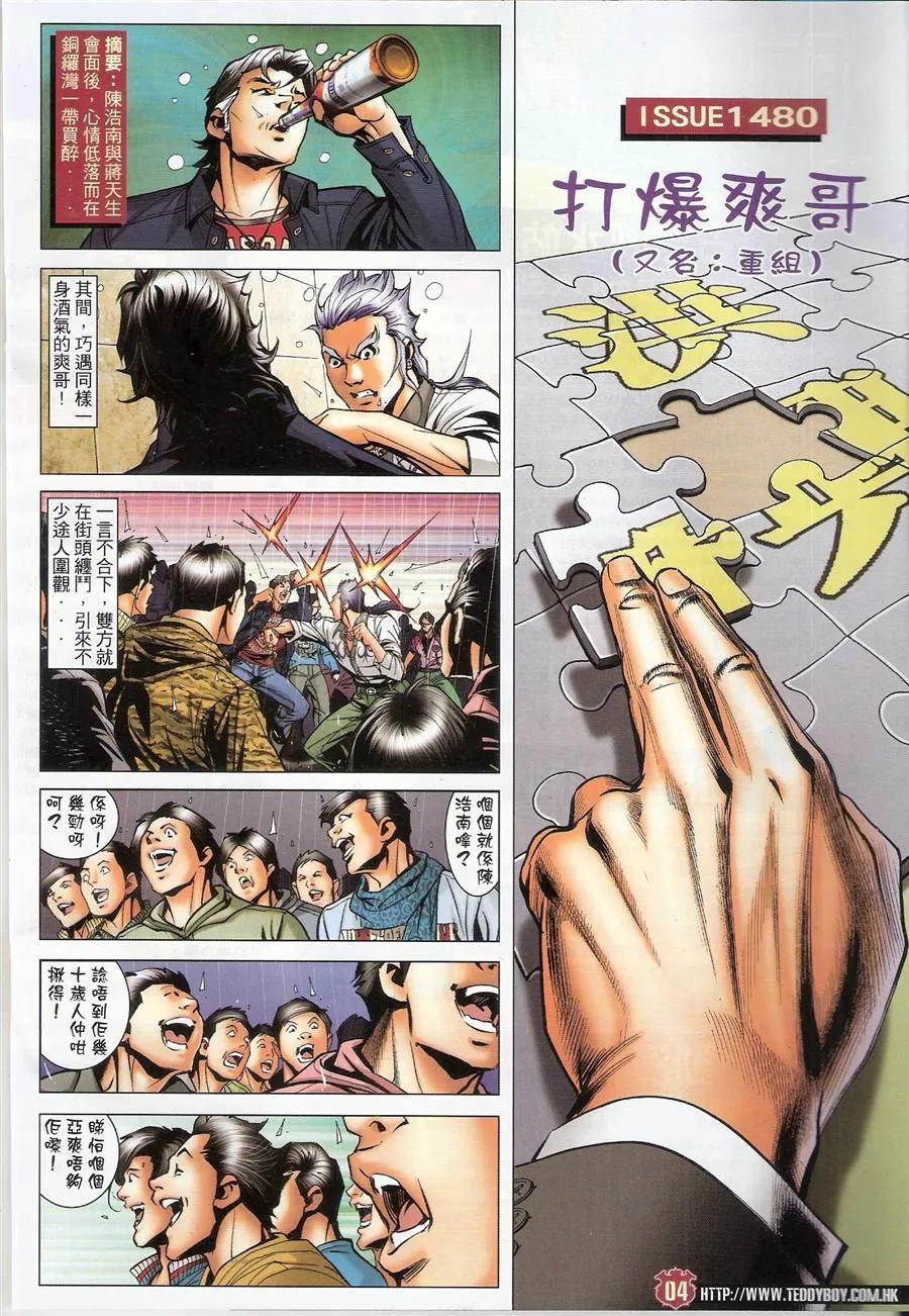 古惑仔 第1480回 打爆爽哥 第4页
