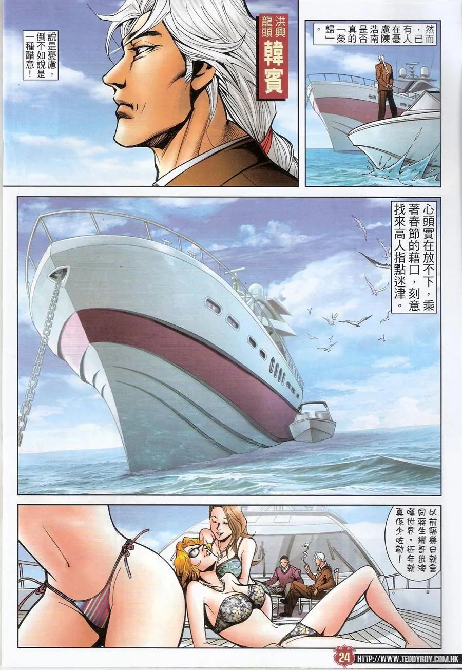 古惑仔 第1480回 打爆爽哥 第24页