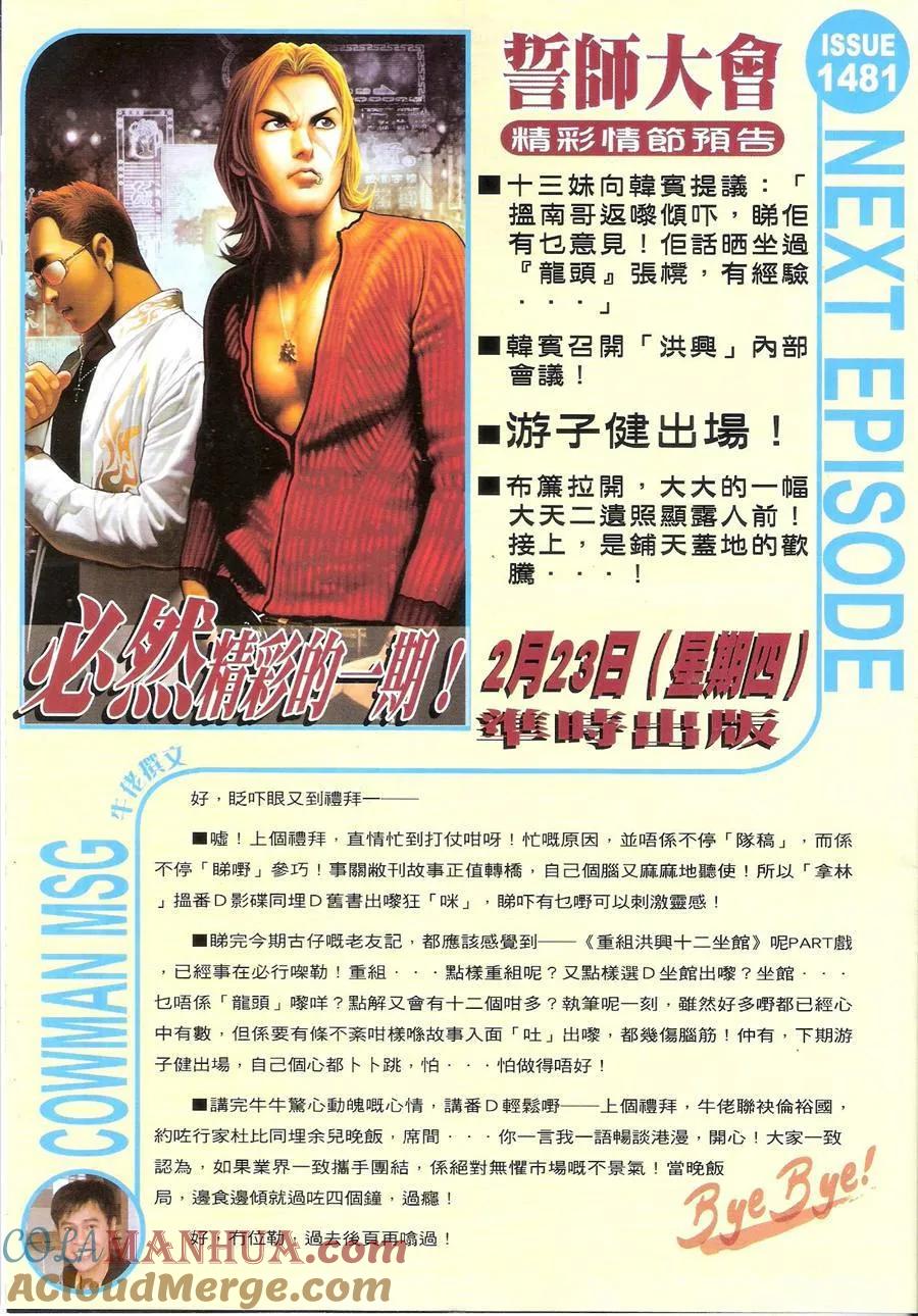 古惑仔 第1480回 打爆爽哥 第33页