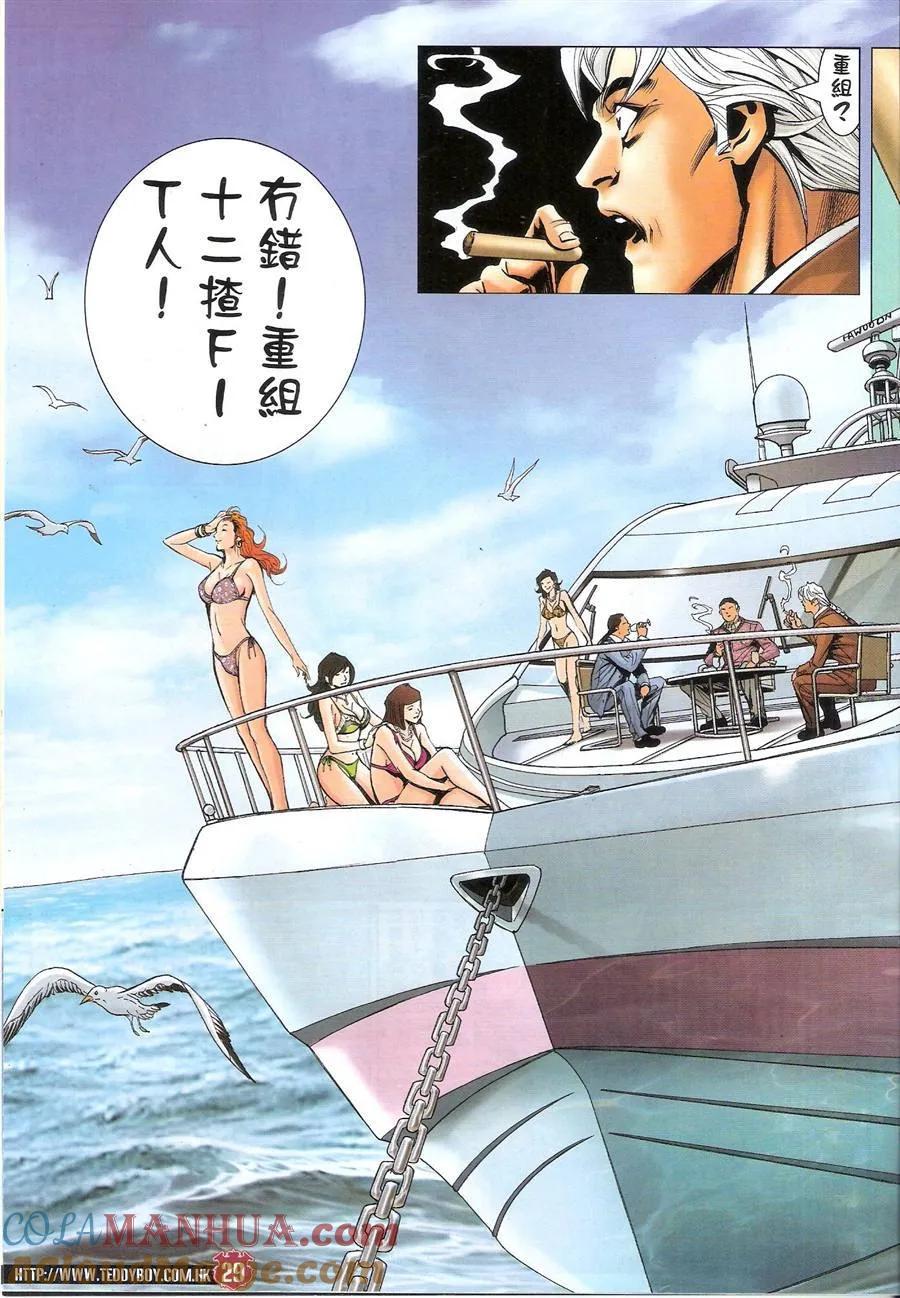 古惑仔 第1480回 打爆爽哥 第29页