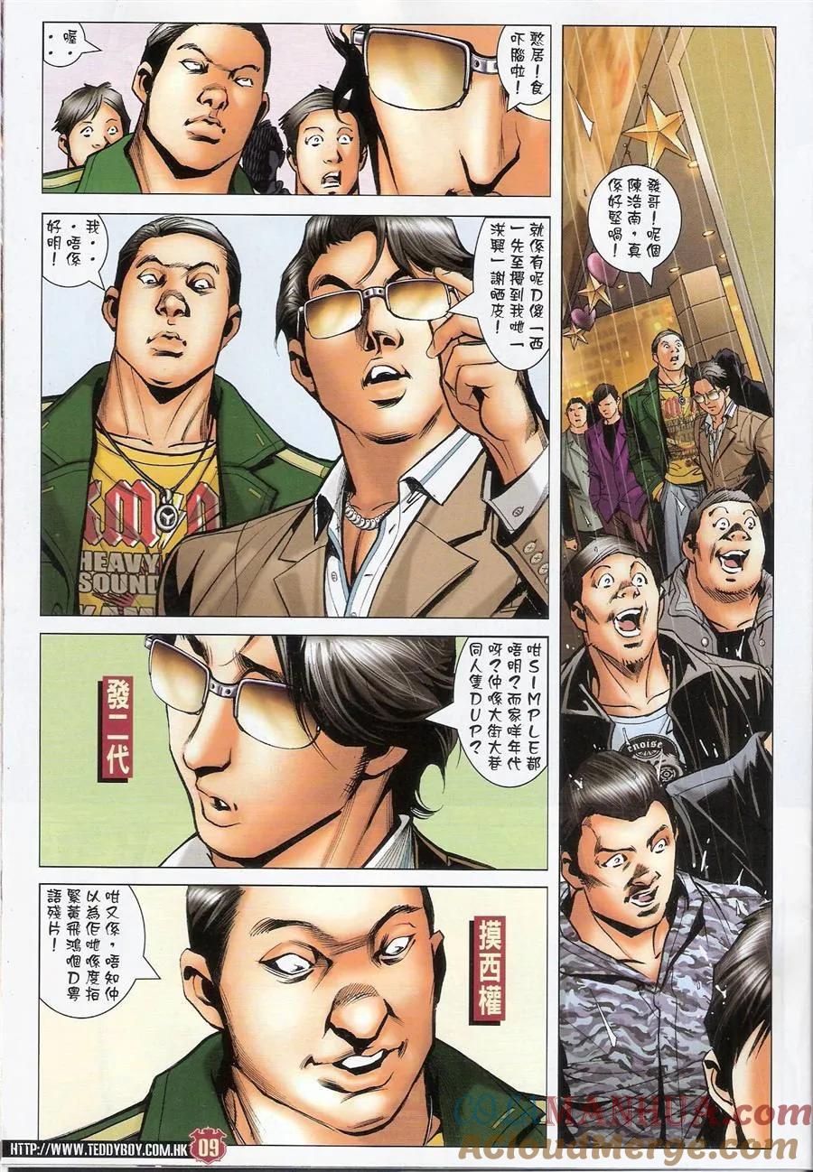 古惑仔 第1480回 打爆爽哥 第9页
