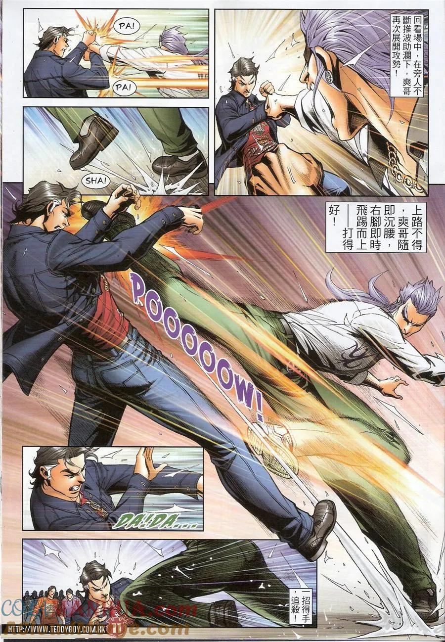 古惑仔 第1480回 打爆爽哥 第11页