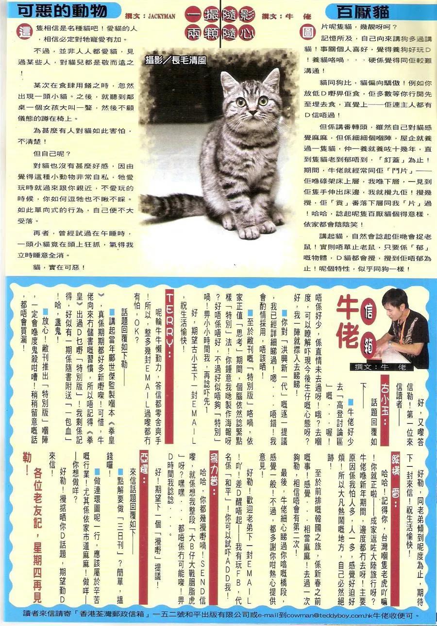 古惑仔 第1480回 打爆爽哥 第34页