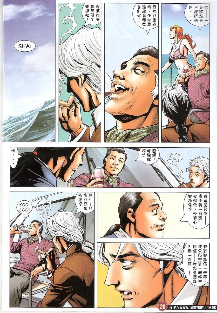 古惑仔 第1480回 打爆爽哥 第26页