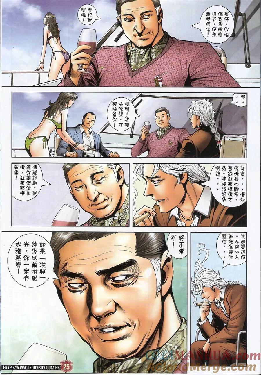 古惑仔 第1480回 打爆爽哥 第25页