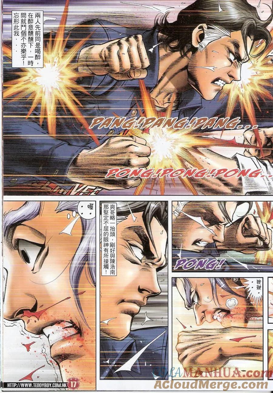 古惑仔 第1480回 打爆爽哥 第17页