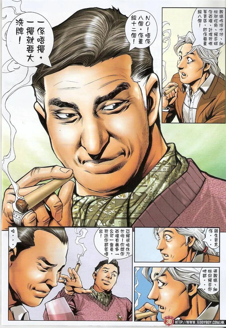 古惑仔 第1480回 打爆爽哥 第30页