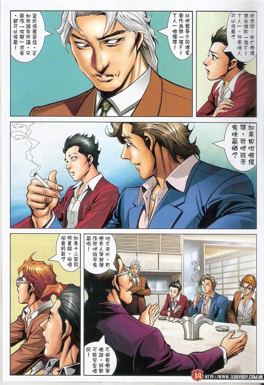 古惑仔 第1481回 誓师大会 第12页