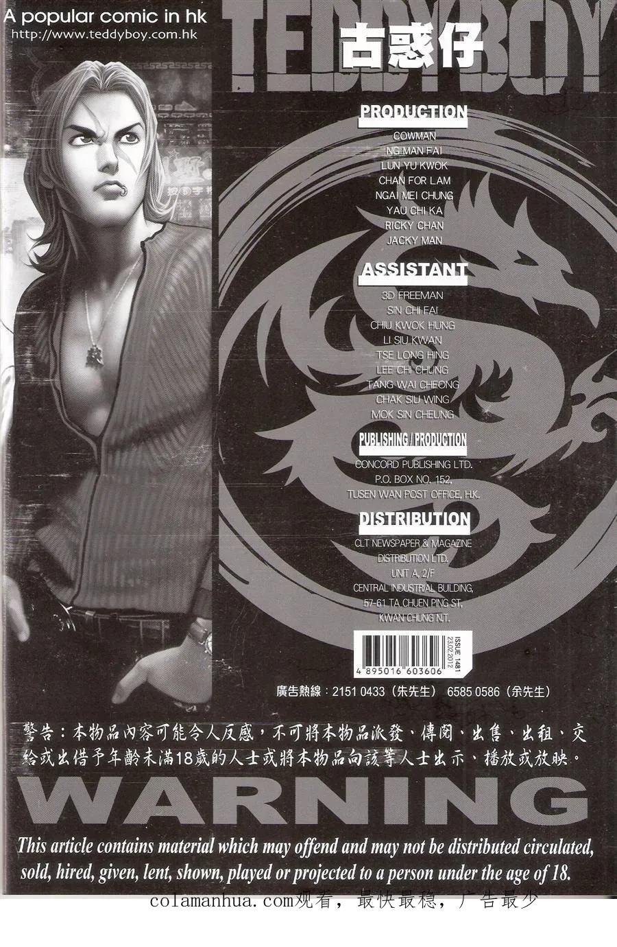 古惑仔 第1481回 誓师大会 第34页