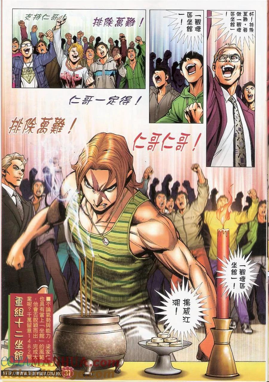 古惑仔 第1481回 誓师大会 第29页