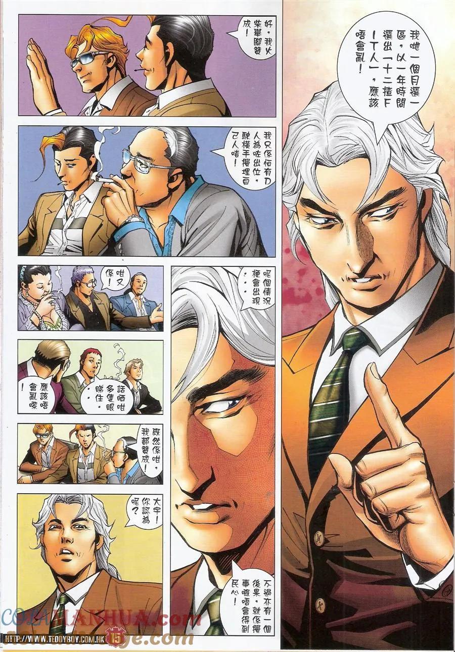 古惑仔 第1481回 誓师大会 第13页