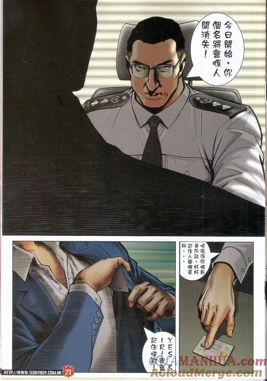 古惑仔 第1481回 誓师大会 第19页