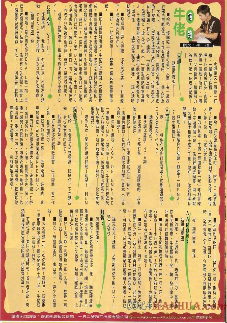 古惑仔 第1481回 誓师大会 第31页