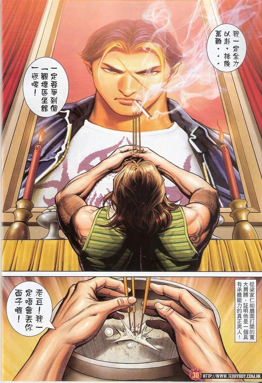 古惑仔 第1481回 誓师大会 第28页