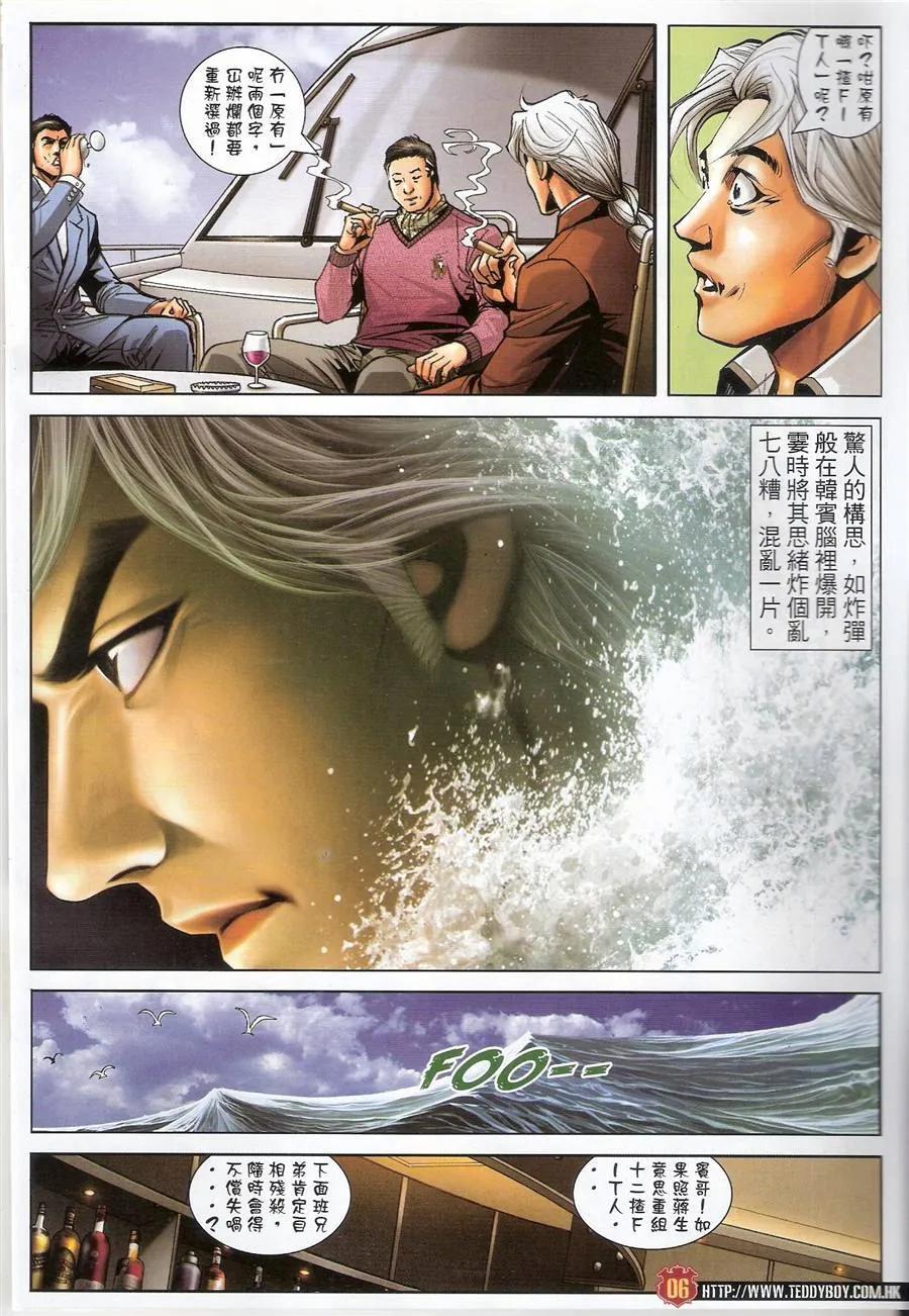 古惑仔 第1481回 誓师大会 第4页