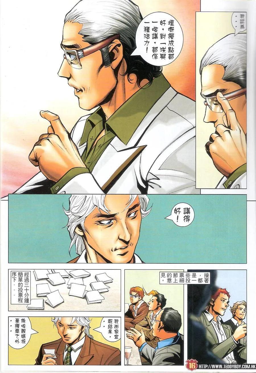 古惑仔 第1481回 誓师大会 第14页
