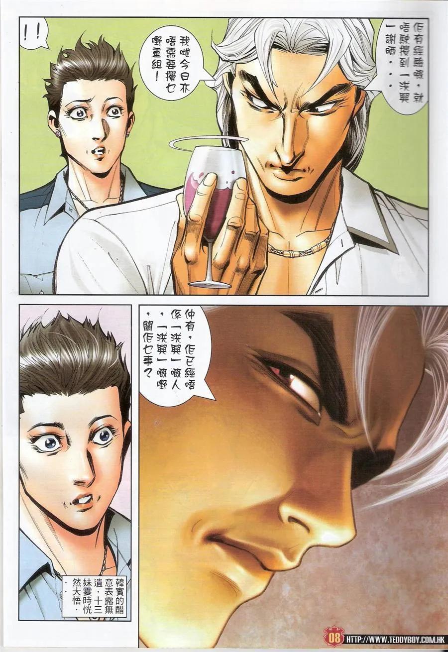 古惑仔 第1481回 誓师大会 第6页
