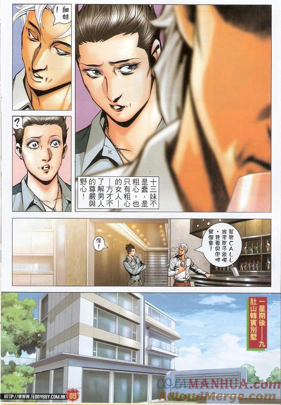 古惑仔 第1481回 誓师大会 第7页