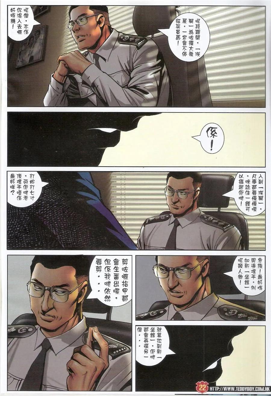 古惑仔 第1481回 誓师大会 第20页