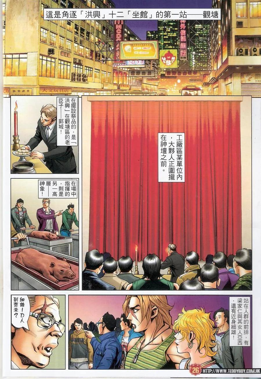 古惑仔 第1481回 誓师大会 第24页