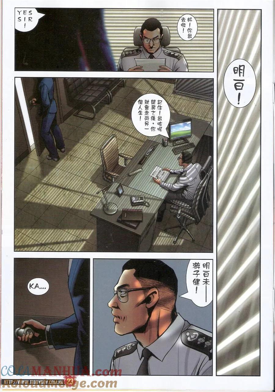古惑仔 第1481回 誓师大会 第21页