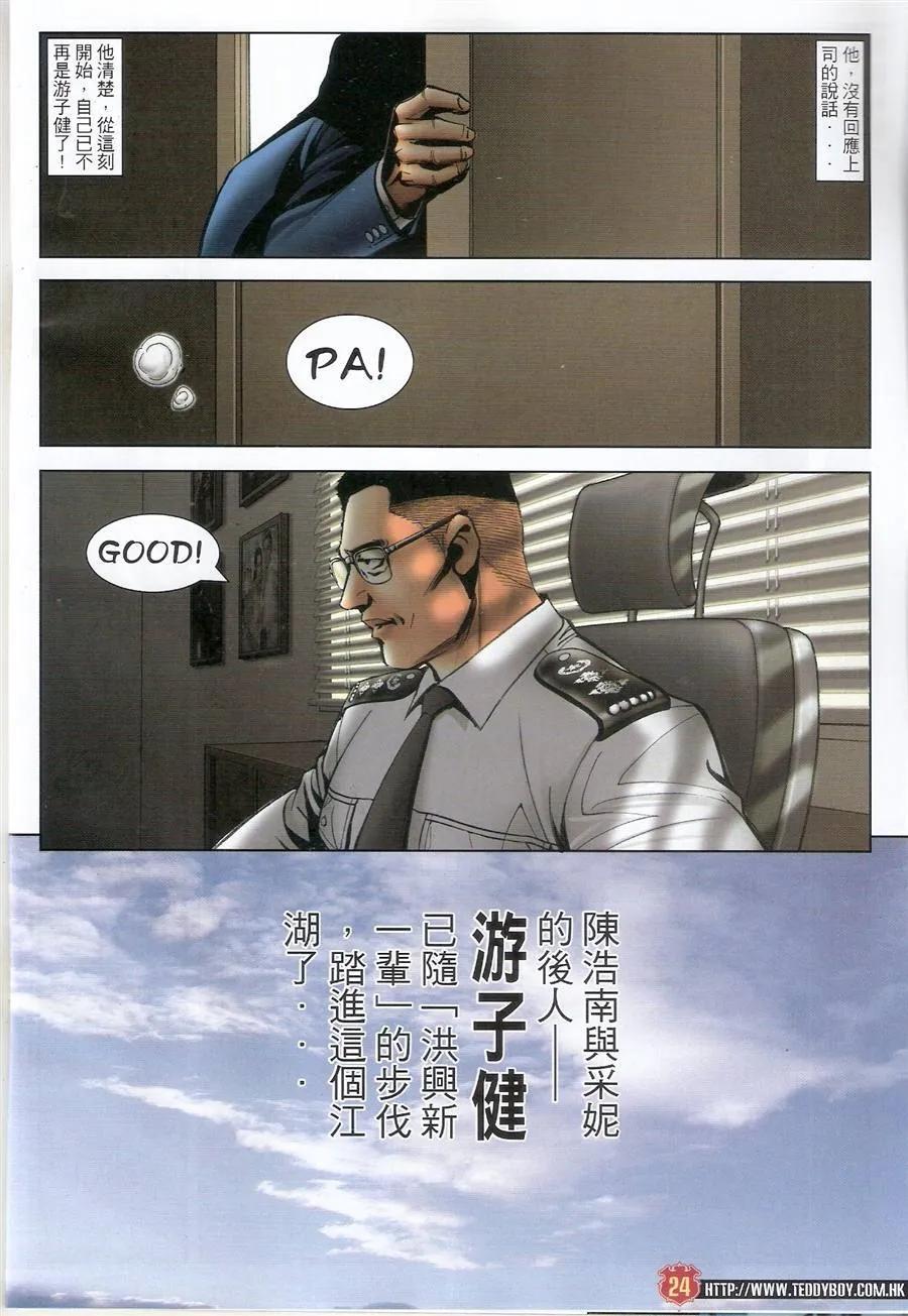古惑仔 第1481回 誓师大会 第22页