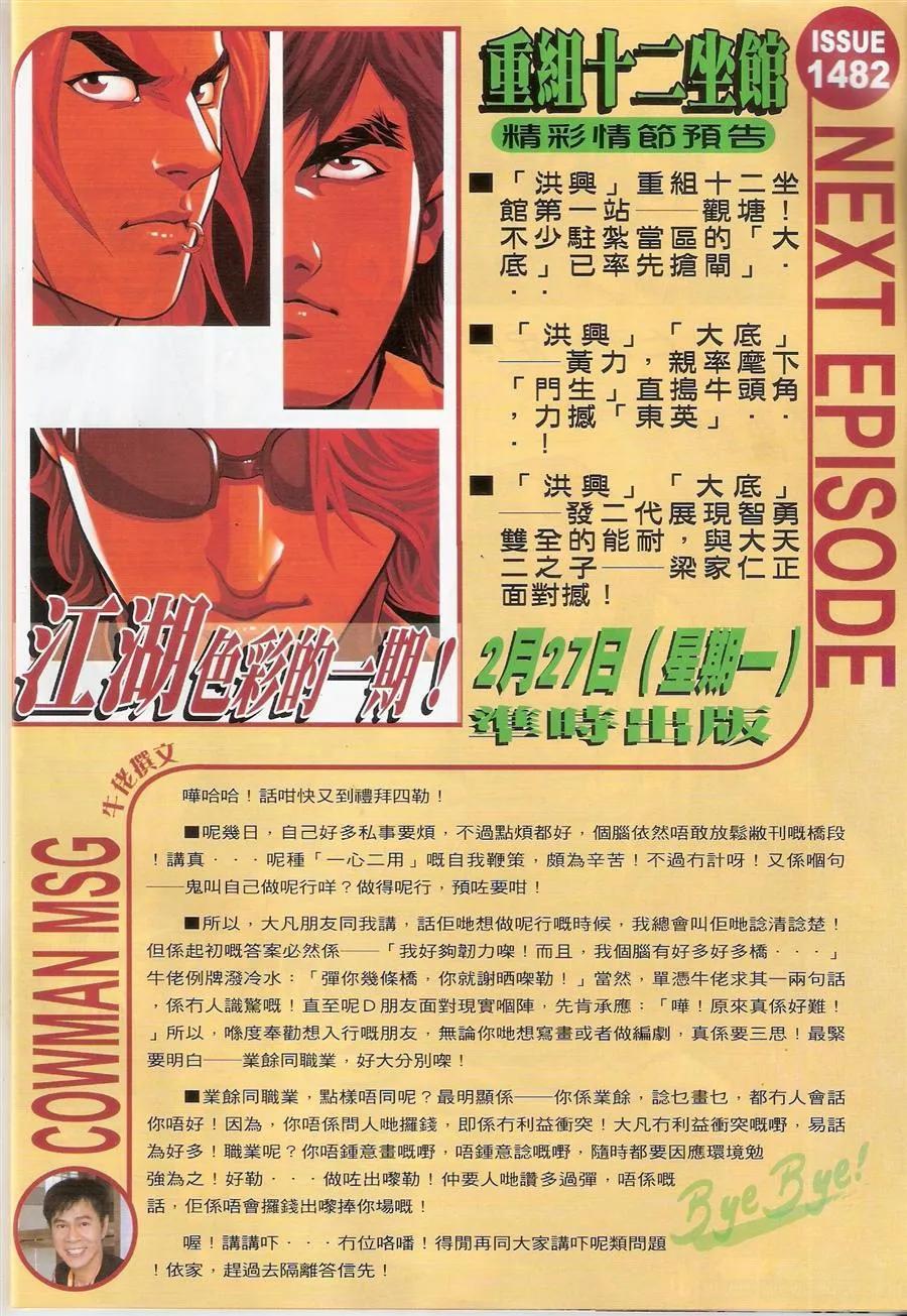 古惑仔 第1481回 誓师大会 第30页