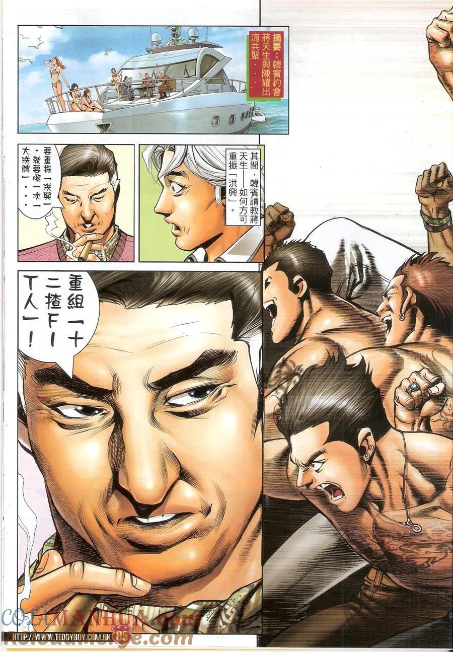 古惑仔 第1481回 誓师大会 第3页