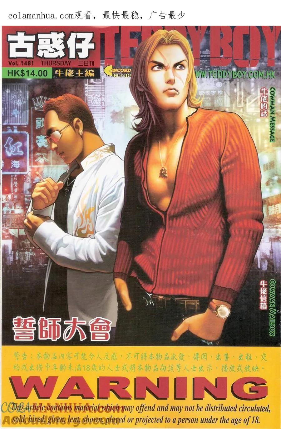 古惑仔 第1481回 誓师大会 第1页