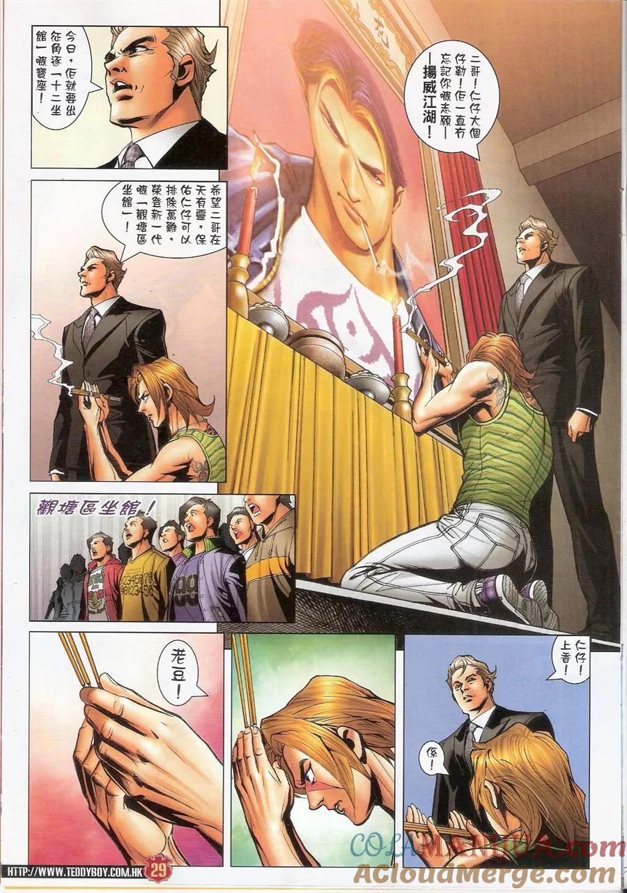 古惑仔 第1481回 誓师大会 第27页