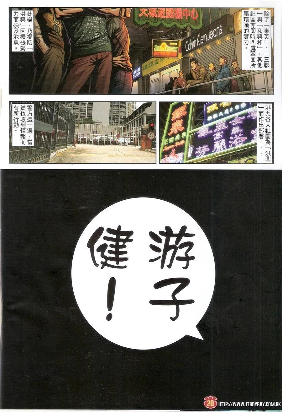 古惑仔 第1481回 誓师大会 第18页