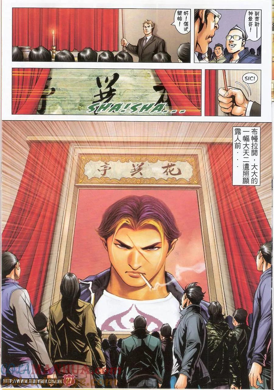 古惑仔 第1481回 誓师大会 第25页