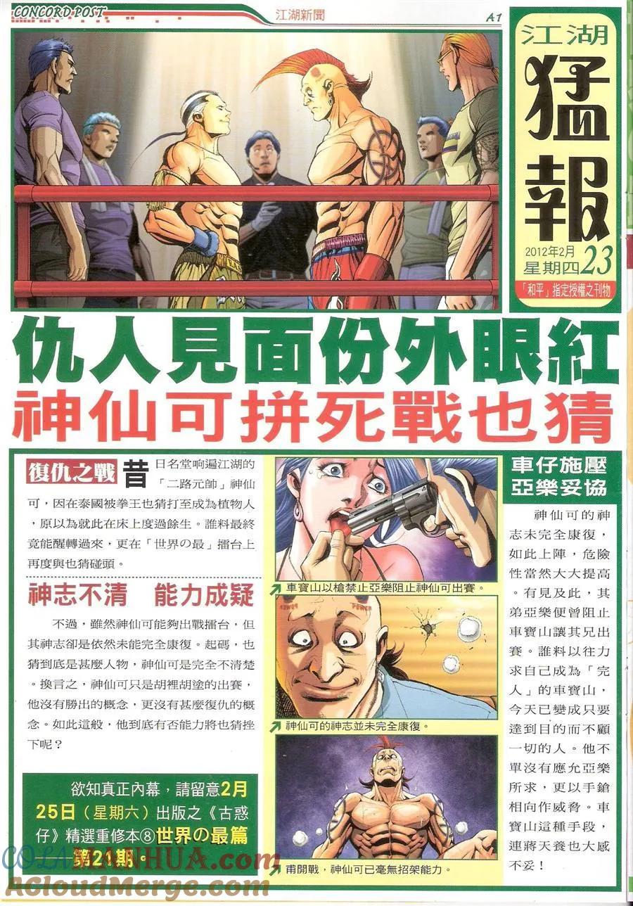 古惑仔 第1481回 誓师大会 第33页