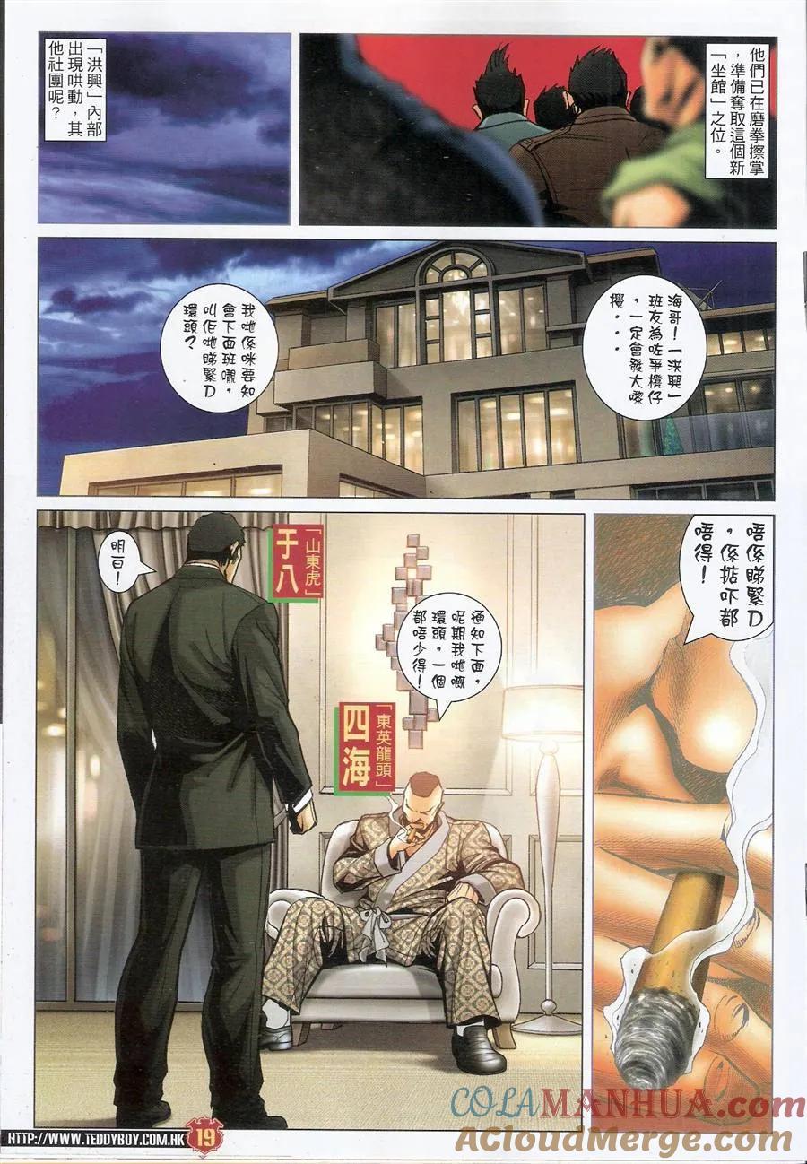 古惑仔 第1481回 誓师大会 第17页