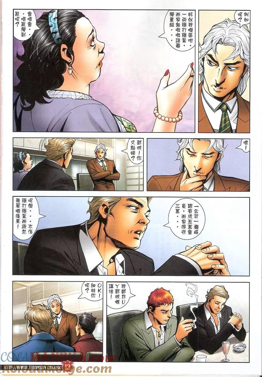 古惑仔 第1481回 誓师大会 第11页