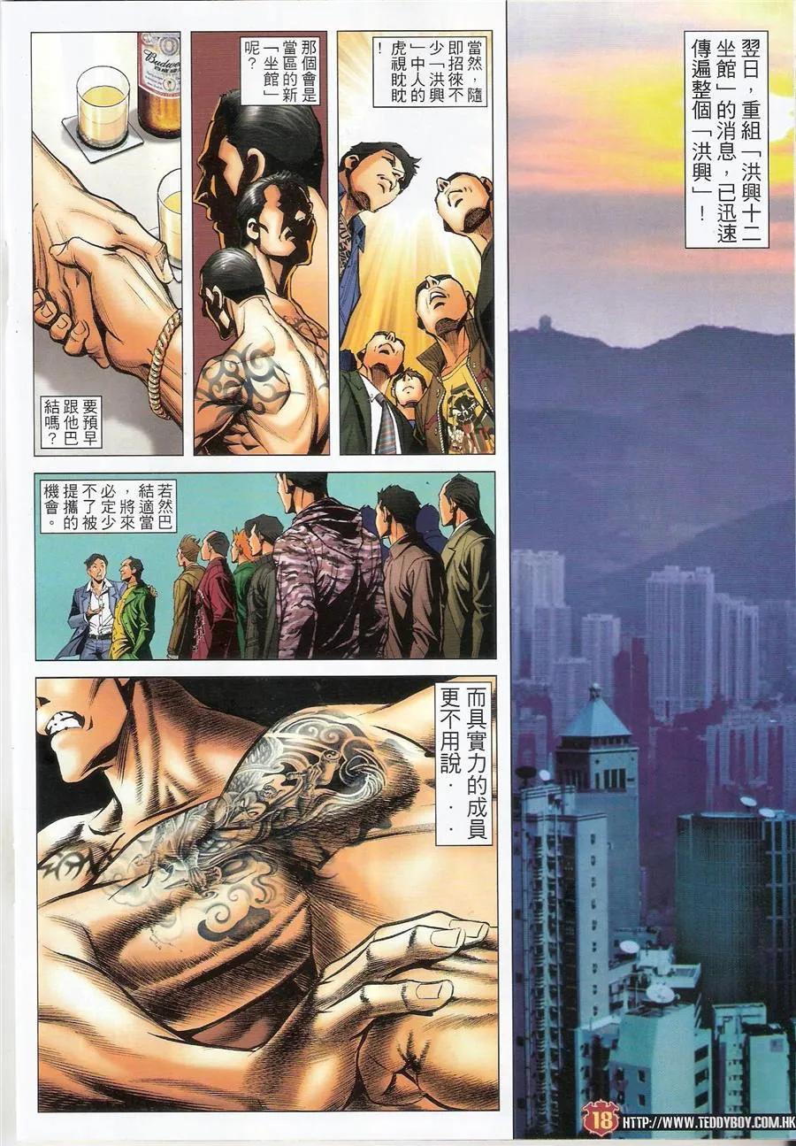 古惑仔 第1481回 誓师大会 第16页