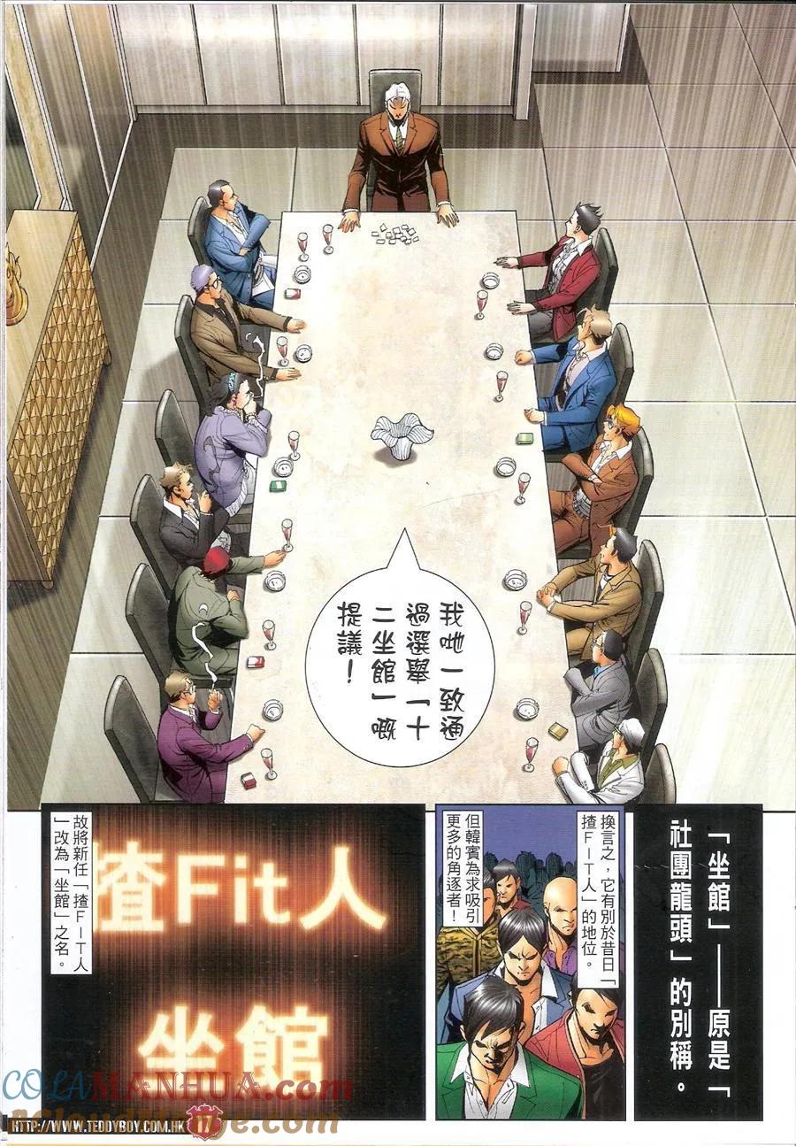 古惑仔 第1481回 誓师大会 第15页