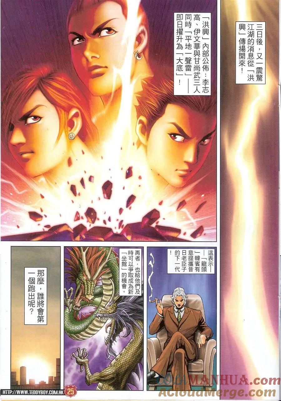 古惑仔 第1481回 誓师大会 第23页
