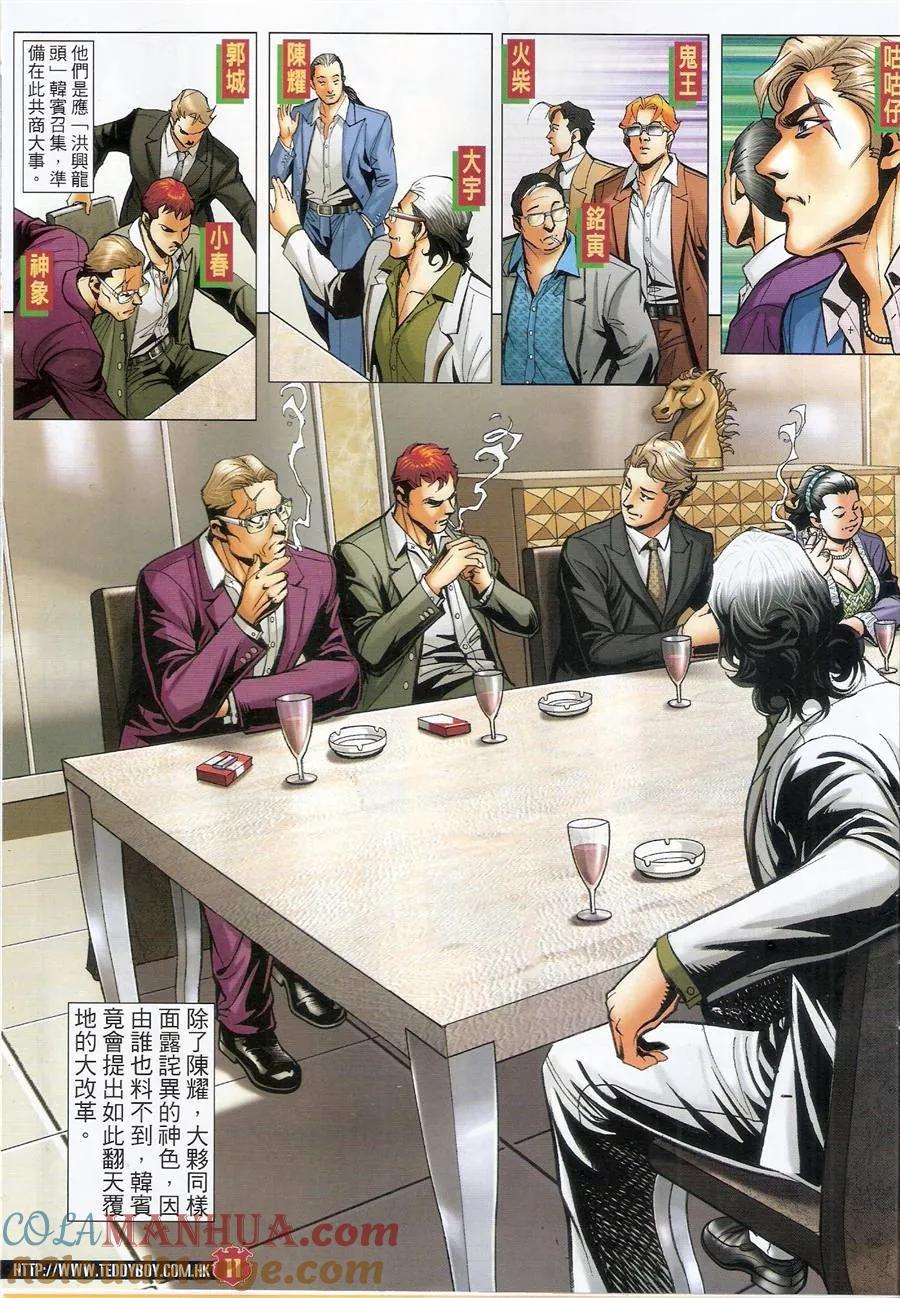 古惑仔 第1481回 誓师大会 第9页