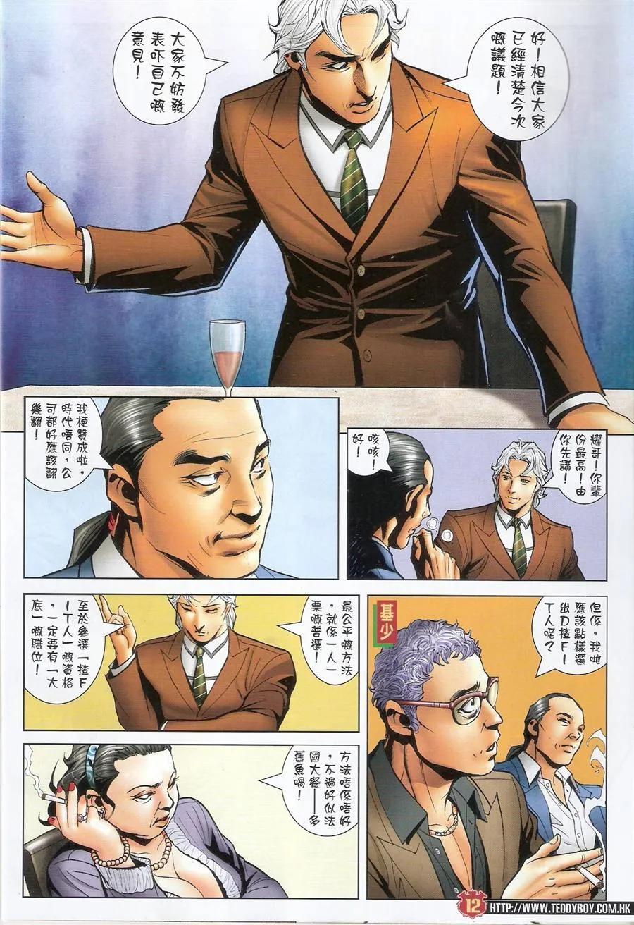 古惑仔 第1481回 誓师大会 第10页